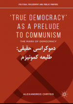 دموکراسی حقیقی؛ طلیعه کمونیزم؟ 